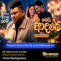 Me Thamayi Adare Yojana මේ තමයි ආදරේ යෝජනා Ahasa Tharam Movie - Yasas Medagedara.mp3