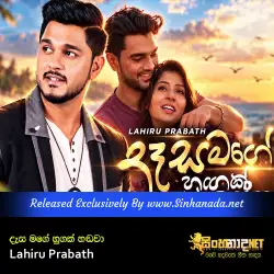 Desa Mage Hugak Handawa දෑස මගේ හුඟක් හඬවා - Lahiru Prabath.mp3