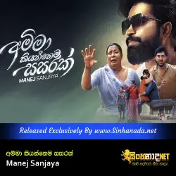 Amma Kiyannema Sasarak - Manej Sanjaya.mp3