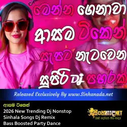 2026 New Trending Dj Nonstop - Sinhala Songs Dj Remix Bass Boosted Party Dance.mp3