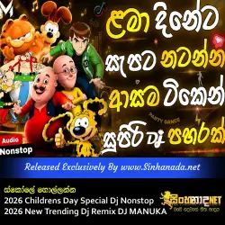 2026 Childrens Day Special Dj Nonstop ස්කෝලේ හොල්ලන්න - 2026 New Trending Dj Remix DJ MANUKA.mp3