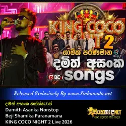 Damith Asanka Nonstop සුපිරියක් - Beji Shamika Paranamana KING COCO NIGHT 2 Live 2026.mp3
