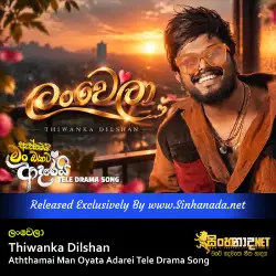 Lanwela ලංවෙලා - Thiwanka Dilshan ft. DilShan L Silva Aththamai Man Oyata Adarei Tele Drama Song.mp3
