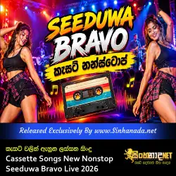 Cassette Songs New Nonstop කැසට් වලින් ඇහුව ලස්සන සිංදු - Seeduwa Bravo Live 2026.mp3