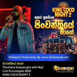 Pinwanthiye Mage පින්වන්තිය මාගේ - Thushara Subasinghe with Beji Live Kurunegala 2026 KING COCO NIGHT 2.mp3