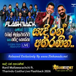 Sadi Ran Abaranin සැදී රන් අභරණින් - Ranil Mallawarachchi ft. Tharindu Costha Flashback Live 2026.mp3