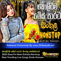 2026 Shaa Fm New Sinhala Nonstop Collection කොලිටිම බේස් පාරට සිංහල නන්ස්ටොප් - New Trending Live Songs Sindu Kamare.mp3