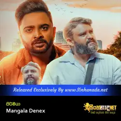 Pirimiya පිරිමියා - Mangala Denex.mp3