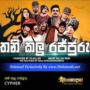 Thani Kalu Rajjuru - CYPHER.mp3