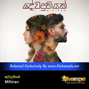 Dewaduthiyak - Mihiran.mp3