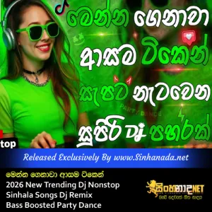 2026 New Trending Dj Nonstop Sinhala Songs Dj Remix මෙන්න ගෙනාවා ආසම ටිකෙන් - Bass Boosted Party Dance.mp3