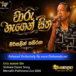 Waru Nagen Sitha වාරු නැගෙන් සිත Sinhala Classic Song - Mersalin Pathirana Live 2026.mp3