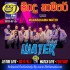 Shaa FM Sindu Kamare With Maharagama Water 2022 07 15