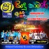 Shaa Fm Sindu Kamare Band Of Tournament With Homagama Vip & Ja Ela Rhythm Flash 2023 09 15